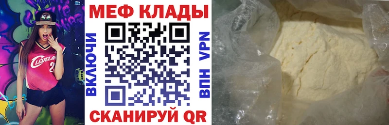 МЕФ мяу мяу  Шагонар 